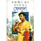 কলকাতায় ফেলুদা